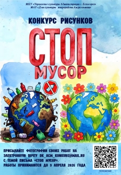 Конкурс рисунков «СТОП мусор»!