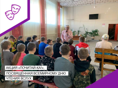 Акция "Почитай-Ка!".