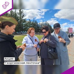 Акция "Георгиевская ленточка"