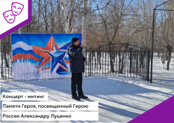 Концерт - митинг "Памяти - Героя", посвящённый Герою России Александру Луценко.