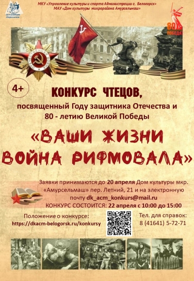 Городской конкурс чтецов – исполнителей «Ваши жизни война рифмовала»