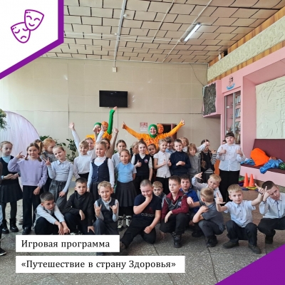 Игровая программа «Путешествие в страну Здоровья»